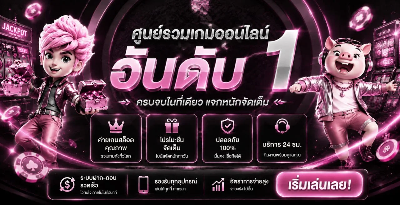 แบนเนอร์ STARCLUB456 เว็บตรง โทนม่วงชมพูพร้อมตัวละครเกม